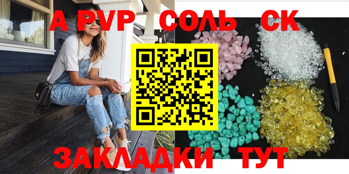 Alpha PVP Соль Зеленогорск