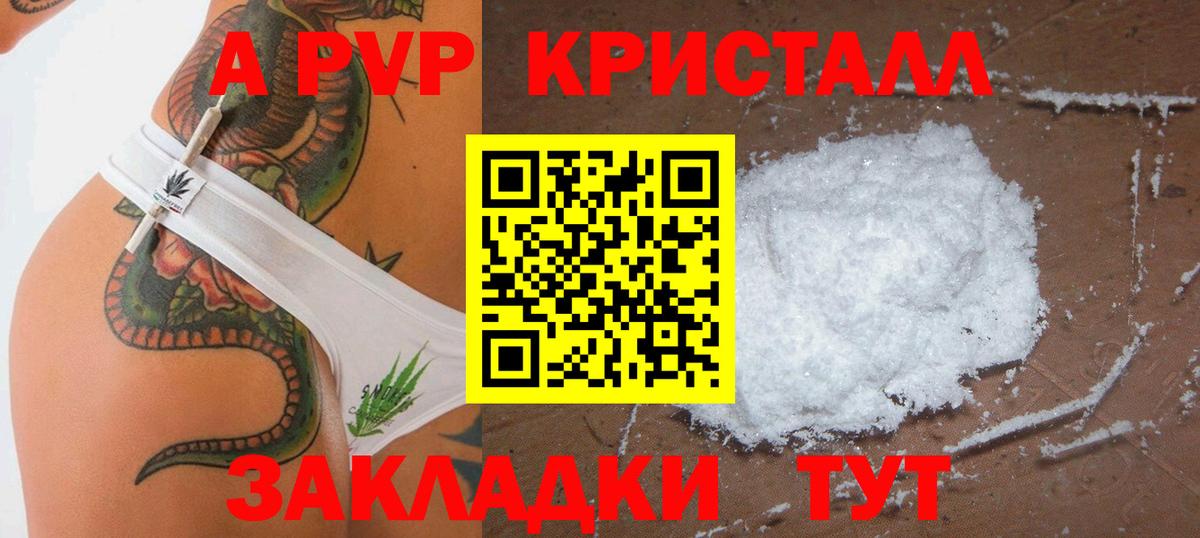 APVP  Вход с VPN  А ПВП крисы CK  Зеленогорск  A PVP кристаллы 