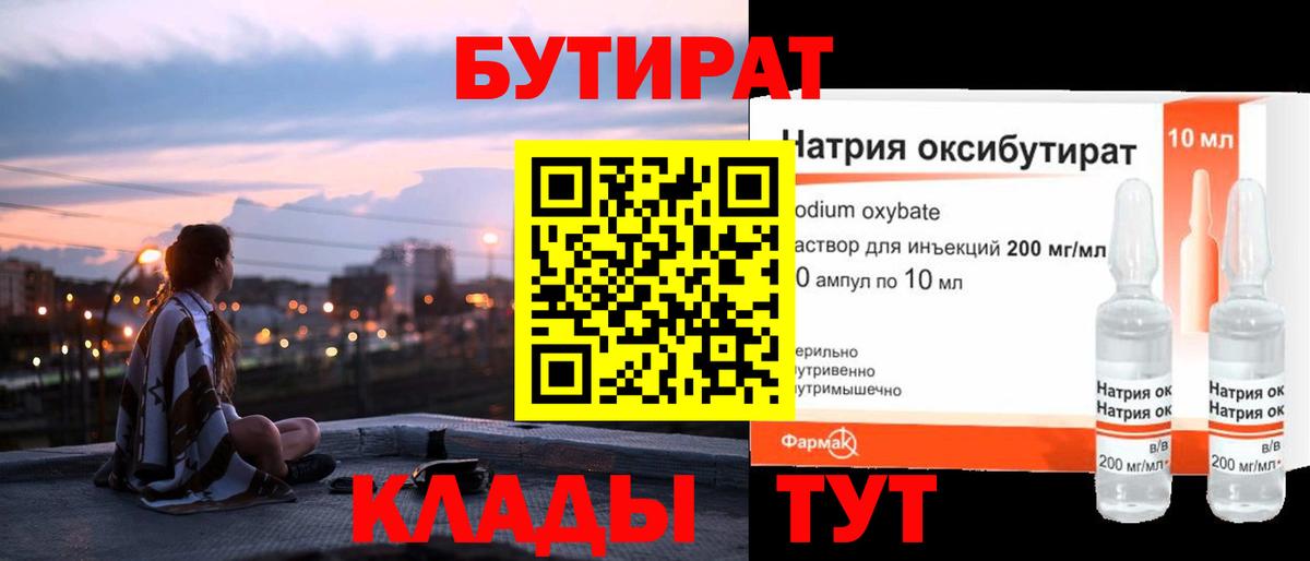 Бутират оксибутират Зеленогорск