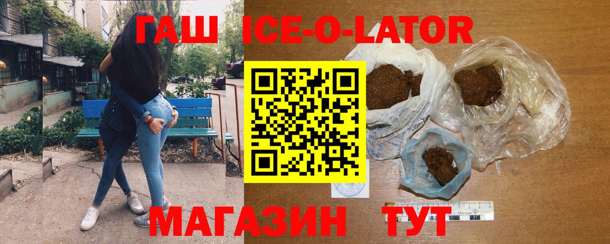 ГАШИШ Ice-O-Lator  Вход с VPN  ГАШ Premium  Зеленогорск 