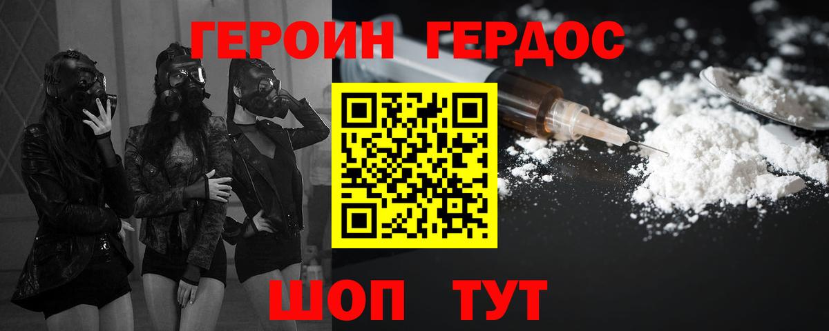 ГЕРОИН герыч  Вход с VPN  Зеленогорск 